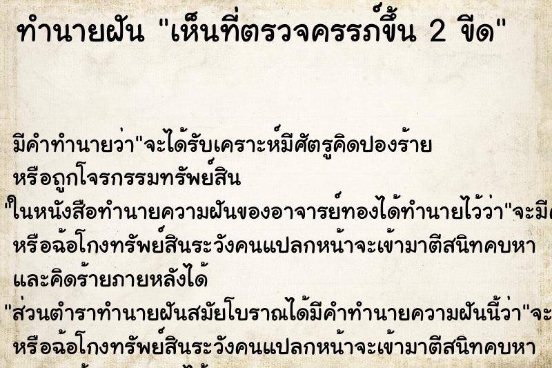 ทำนายฝันทำนายฝันเห็นที่ตรวจครรภ์ขึ้น2ขีด